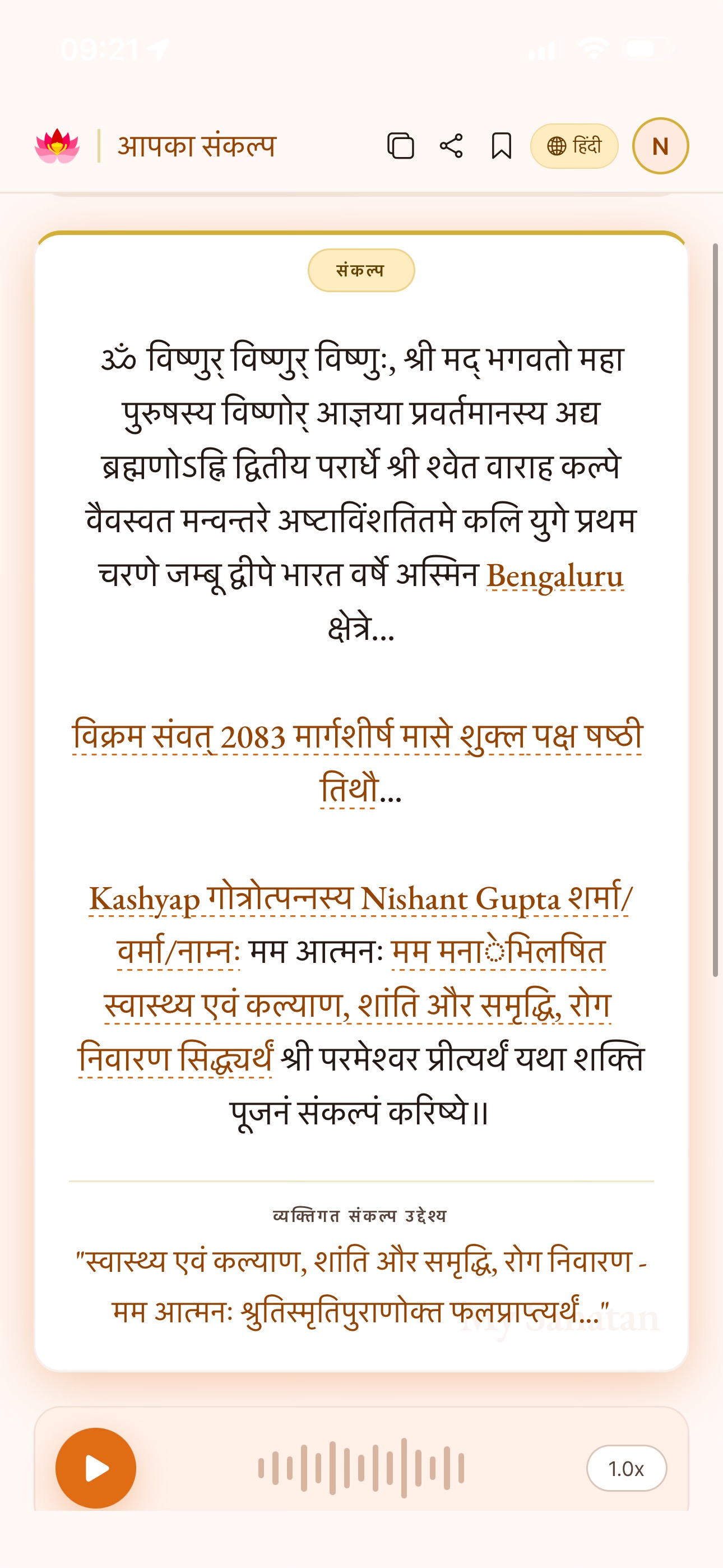 Generated Sankalp in Sanskrit screen