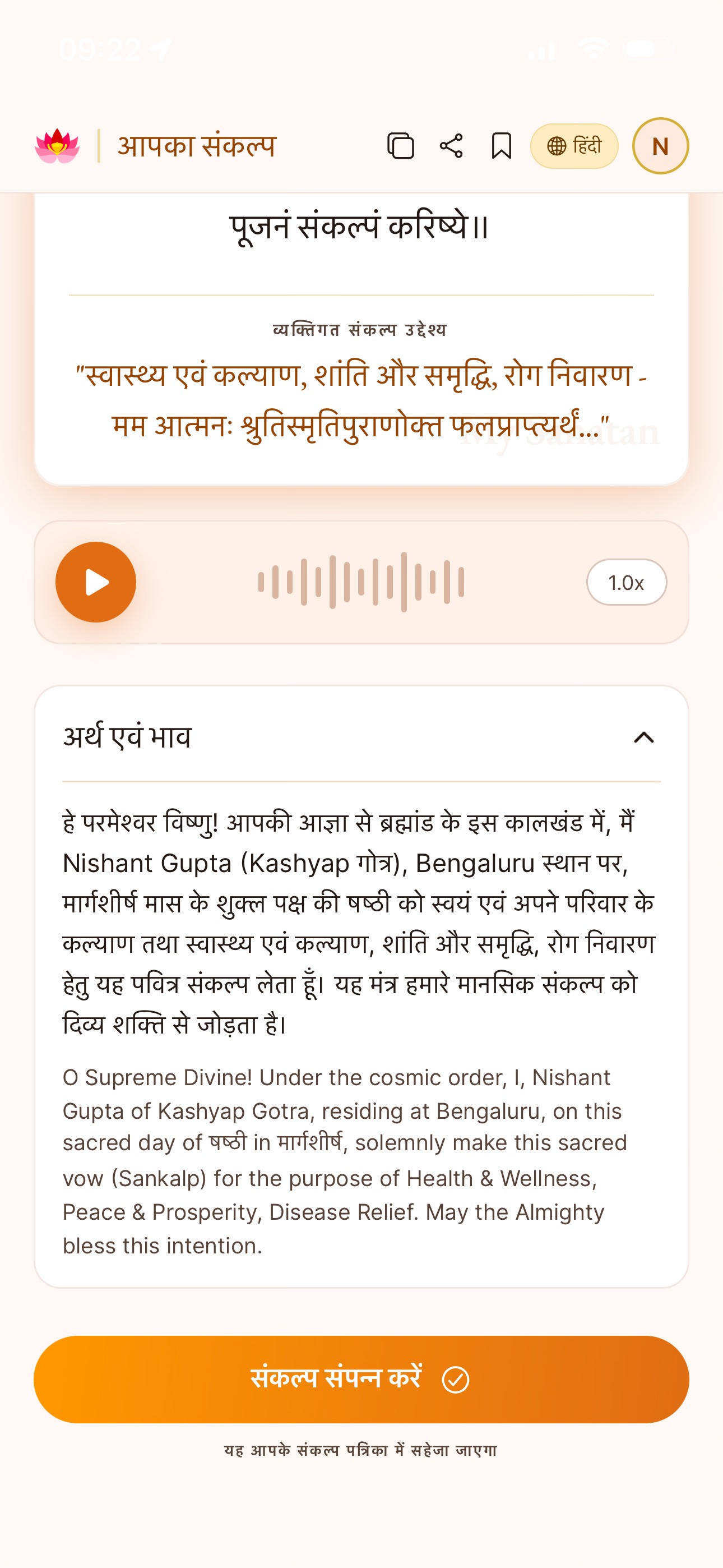 Sankalp spiritual commentary screen