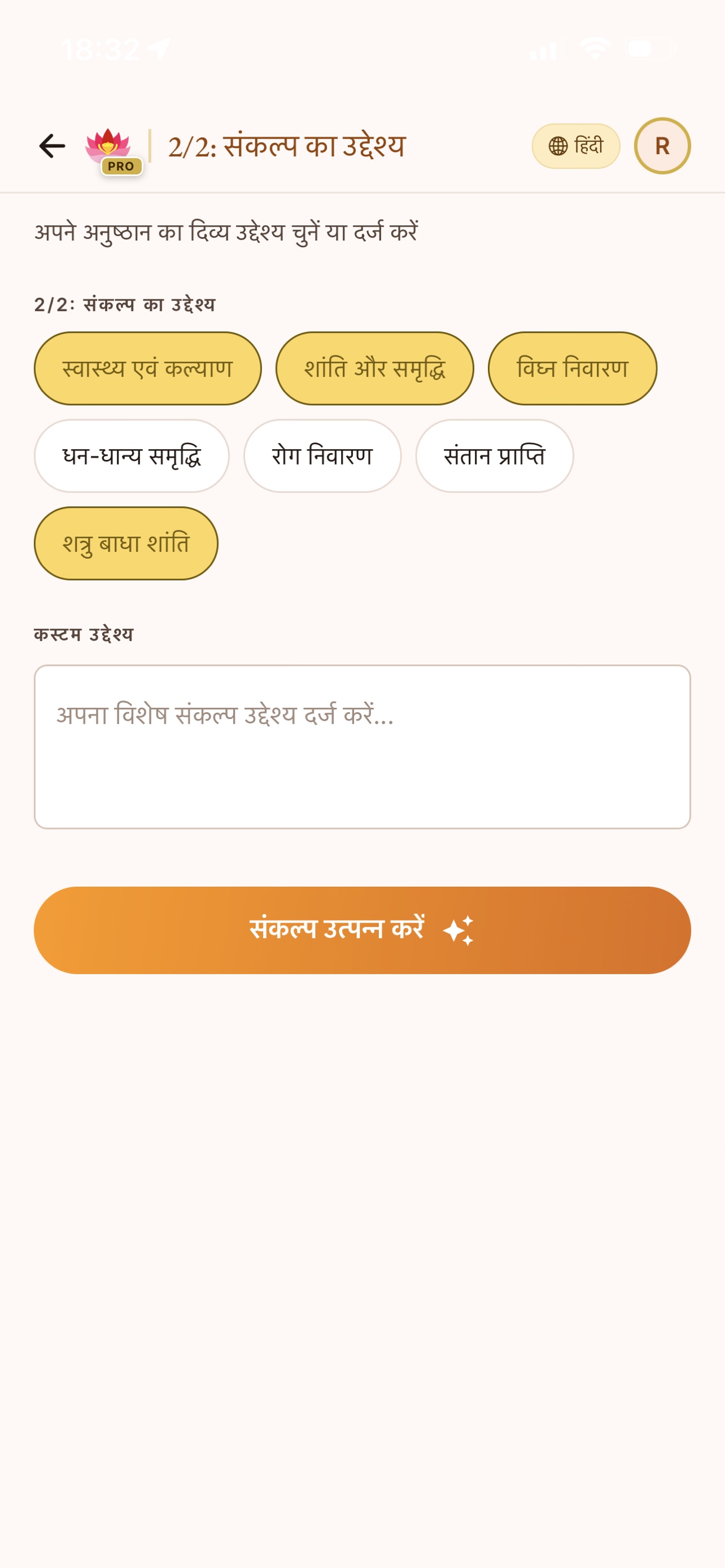 Sankalp purpose selection in Hindi screen