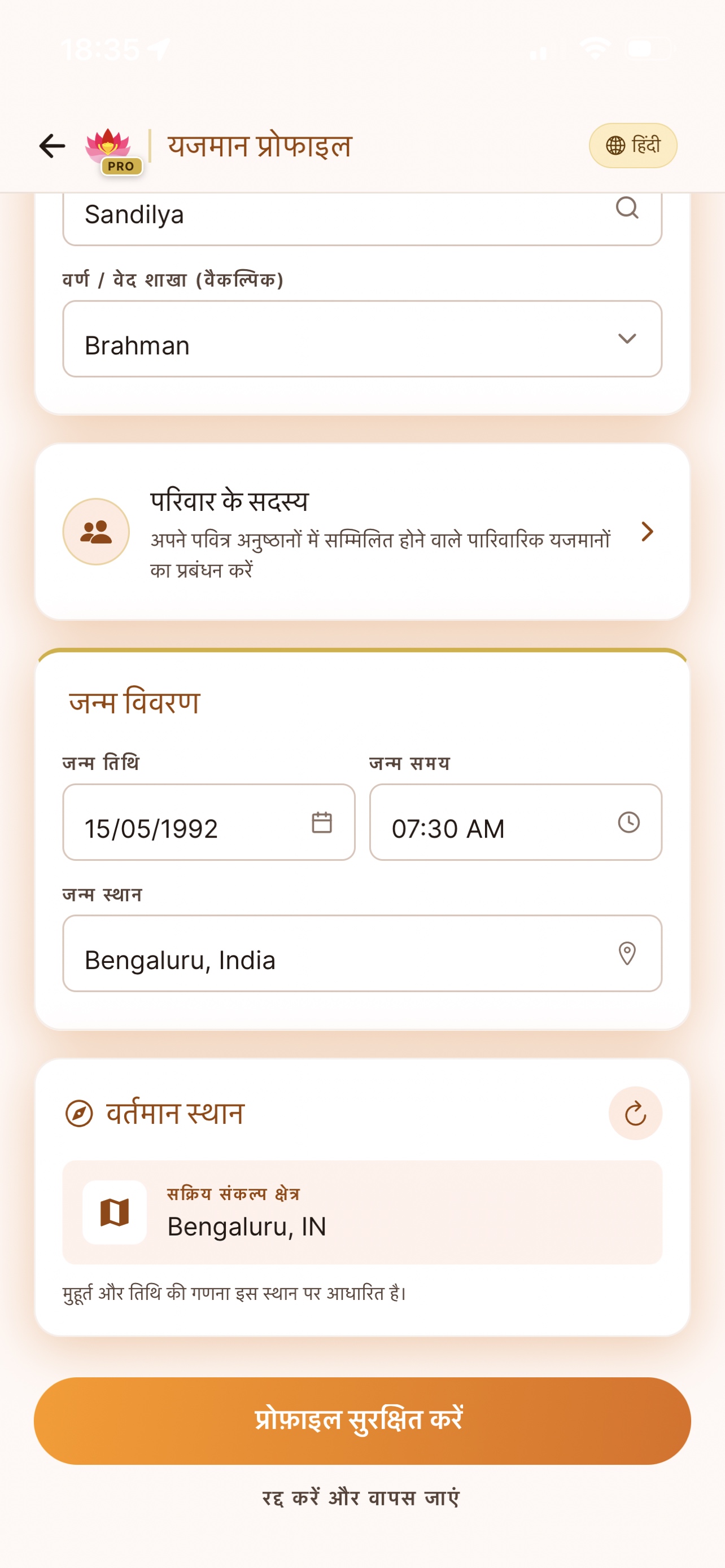 Yajaman Profile setup screen